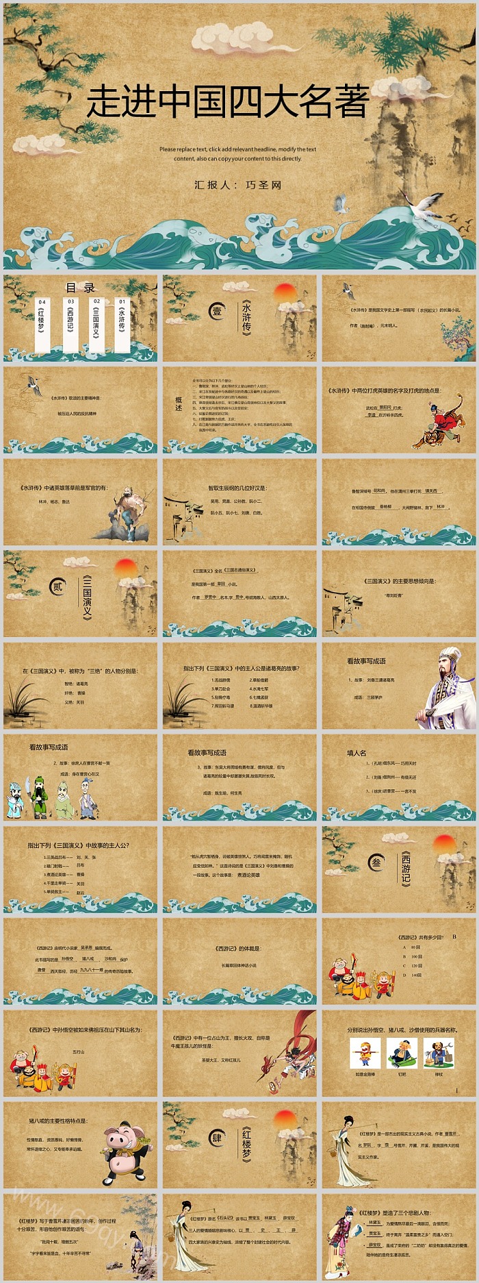 完整版古风四大名著三国演义介绍走进中国四大名著介绍PPT课件