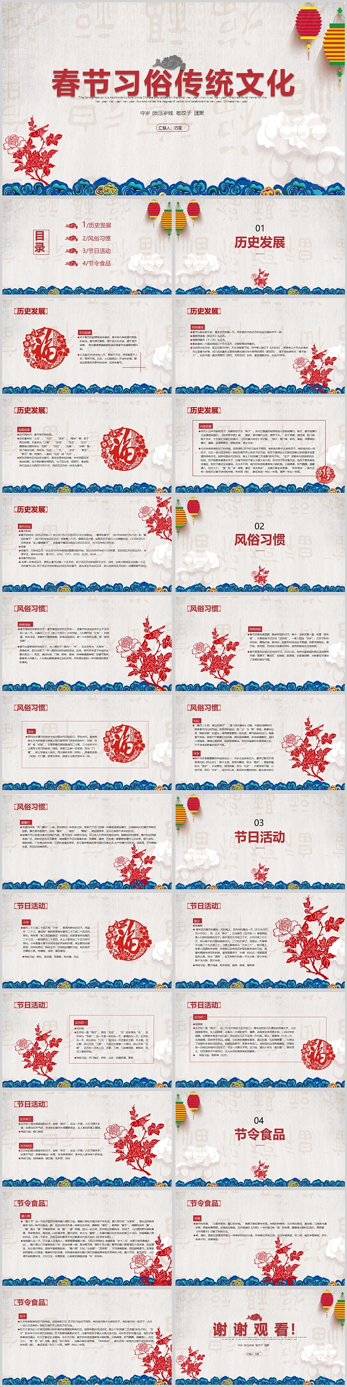 幼儿园中小学中国传统节日春节习俗民俗文化介绍主题班会PPT课件