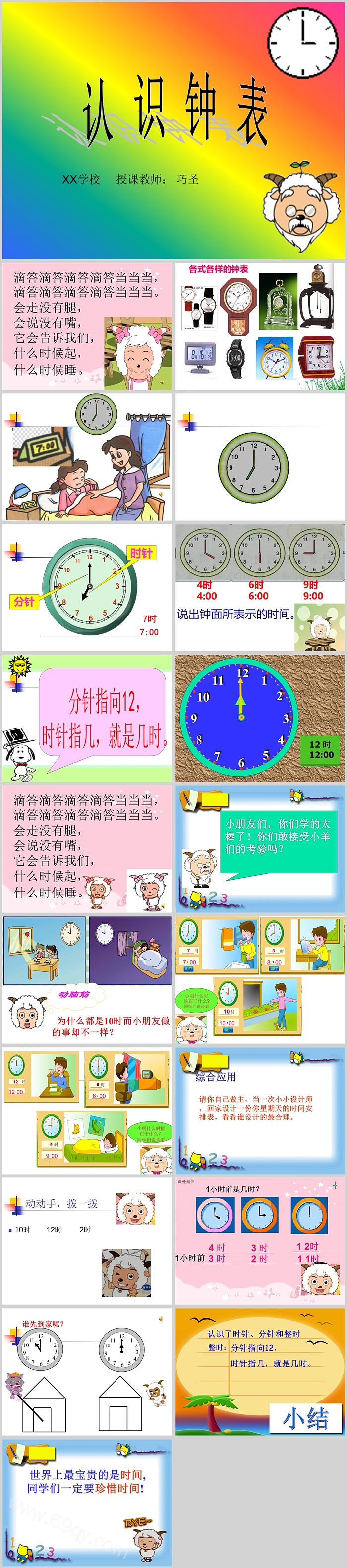 优秀完整版幼儿园大班数学教学ppt课件《认识钟表》