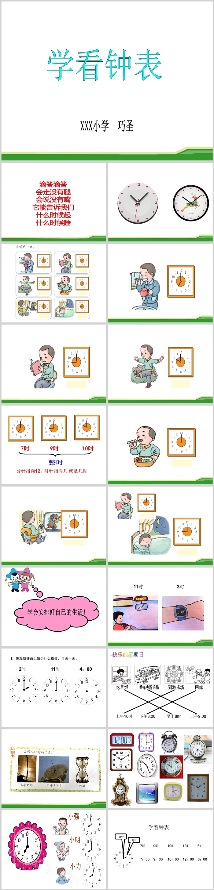 优秀完整版教学《学看钟表》认识时钟绘本故事PPT课件