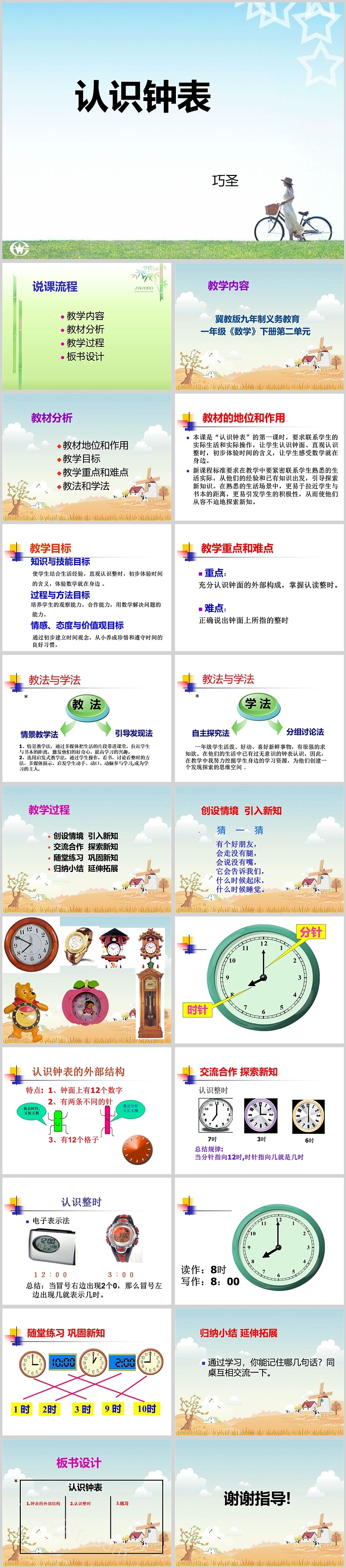 幼儿园大班数学《认识钟表》教学绘本故事ppt课件
