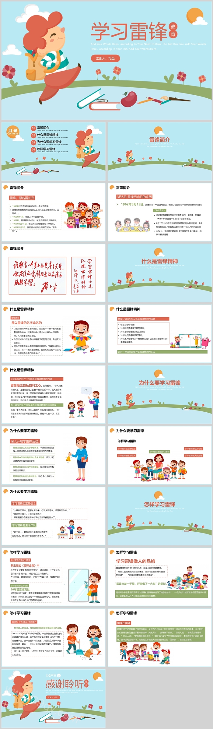 中小学生弘扬雷锋精神学习雷锋主题班会PPT课件