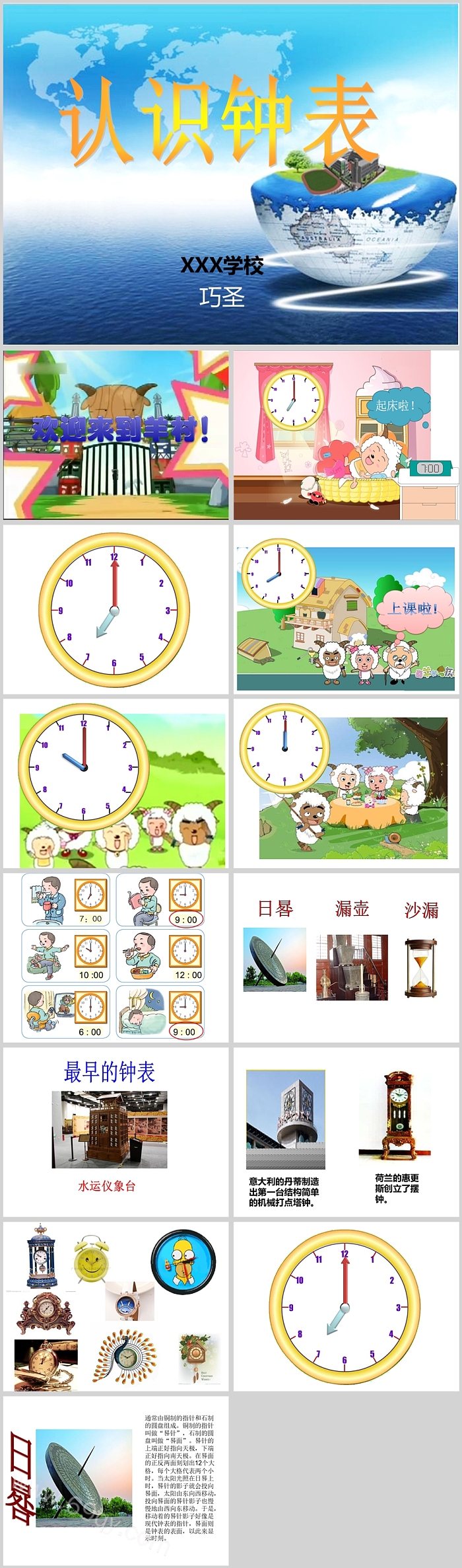 幼儿园大班人教版一年级上册数学《认识钟表》课堂PPT课件