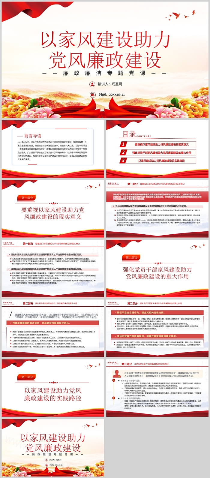 2024传承好家风筑牢廉洁墙主题教育以家风建设助力党风廉政建设廉洁教育PPT课件