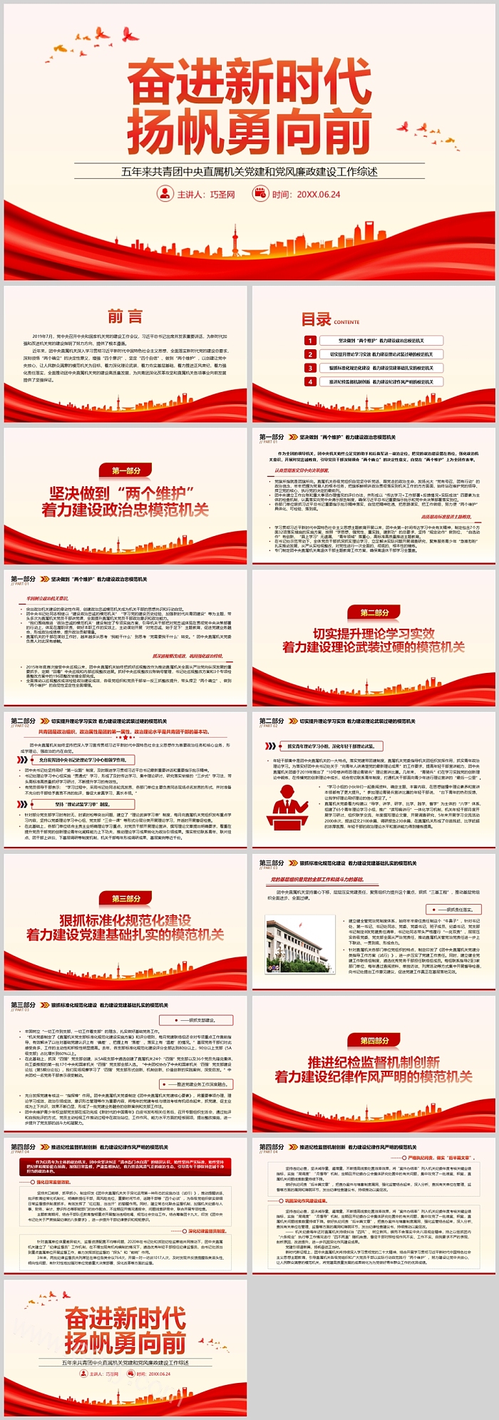 高清永远跟党走奋进新时代 扬帆勇向前奋进新征程建功党课PPT课件