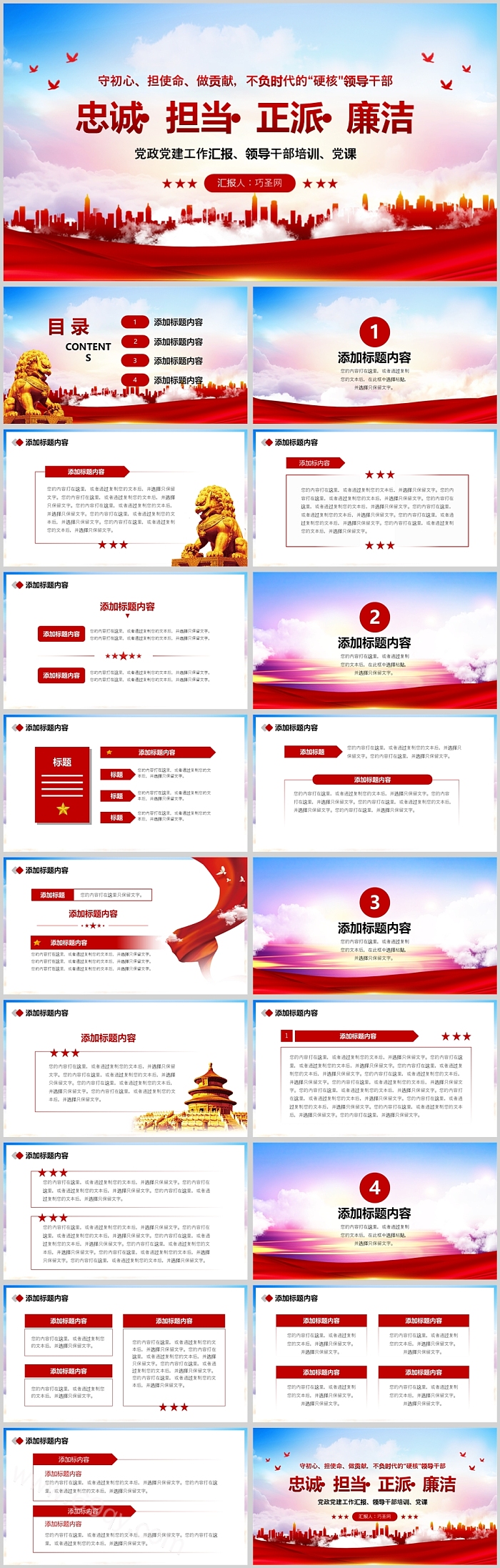 党政党建工作汇报领导干部培训工作总结党课PPT课件