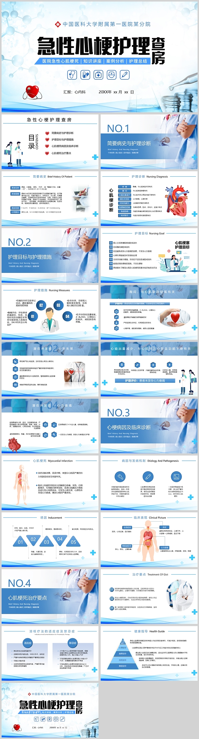 完整版医院护士急性心梗护理教学查房ppt课件