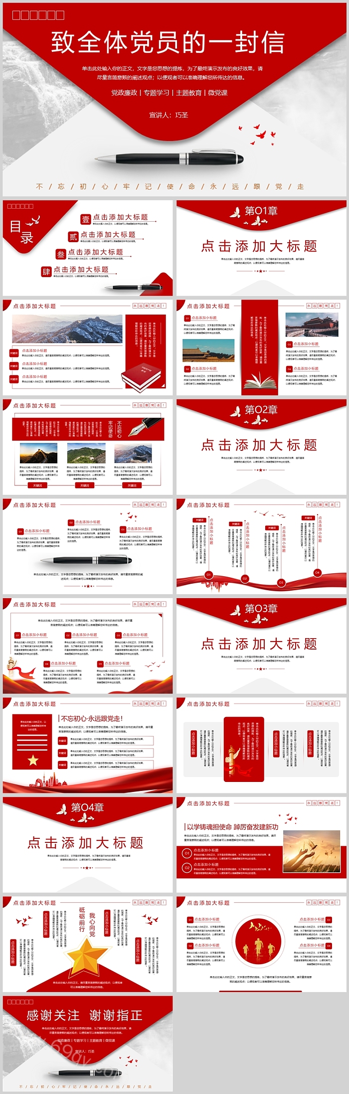 七一建党节建党100周年致全体党员一封信党课PPT模版