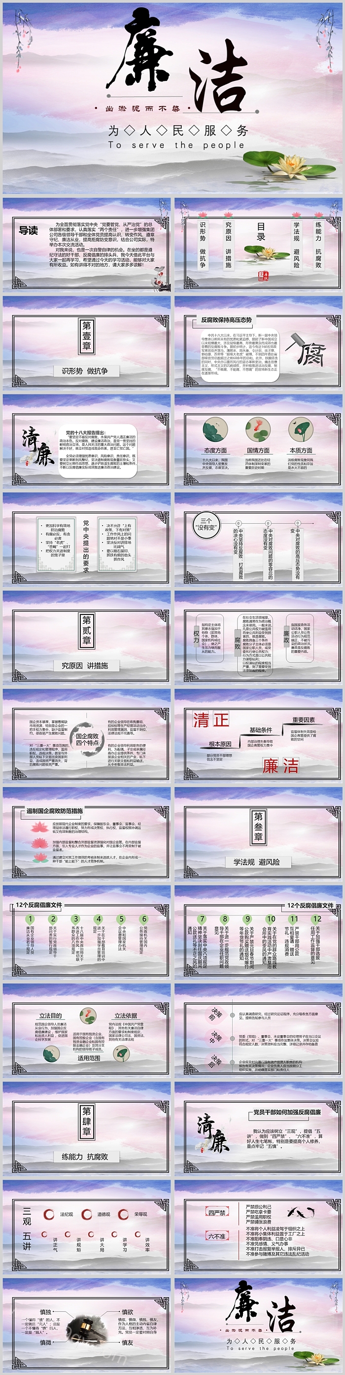 清廉自律廉政爱民实用为人民服务廉洁文化ppt模版