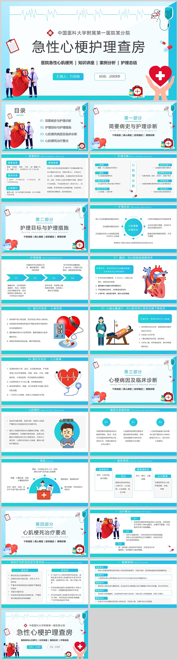 完整版医院护士护理急性心梗教学护理查房ppt课件