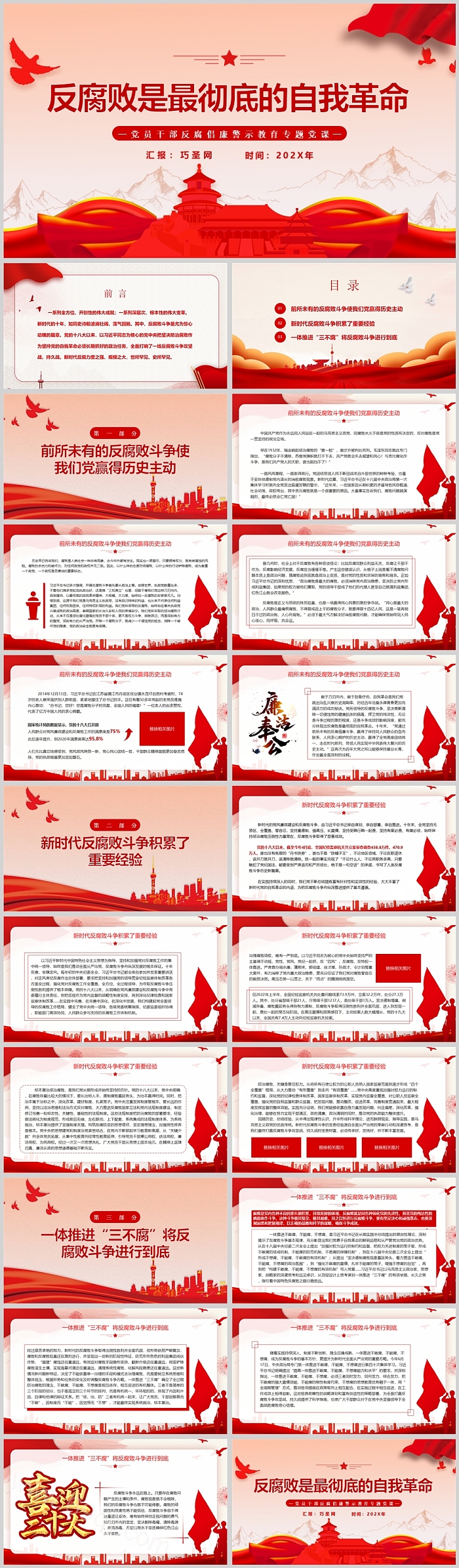 精品完整版警示教育反腐败是最彻底的自我革命学习要点专题党课PPT课件