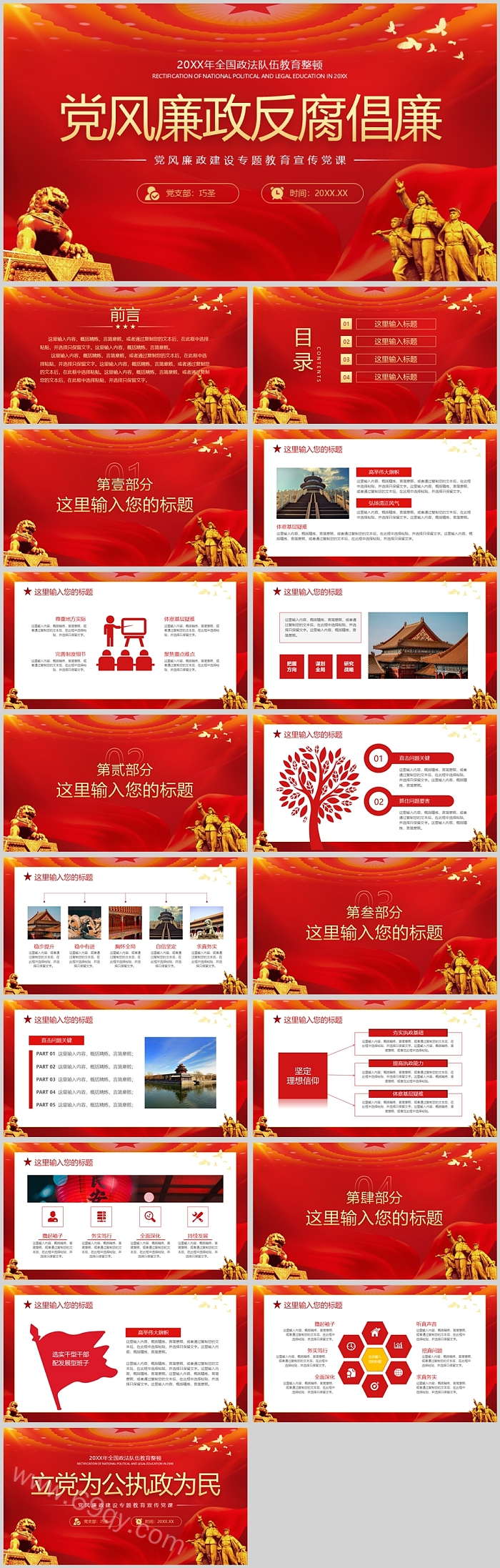 2024党政风廉政反腐倡廉党风廉政建设专题教育宣传党课PPT课件