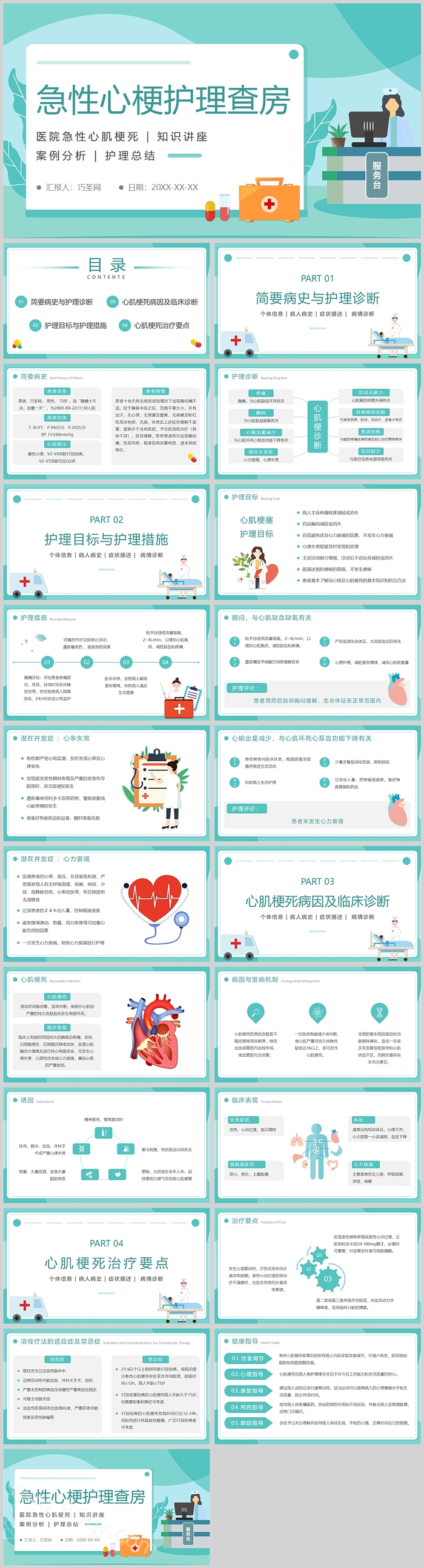 完整版医院护士护理急性心梗教学护理查房ppt课件