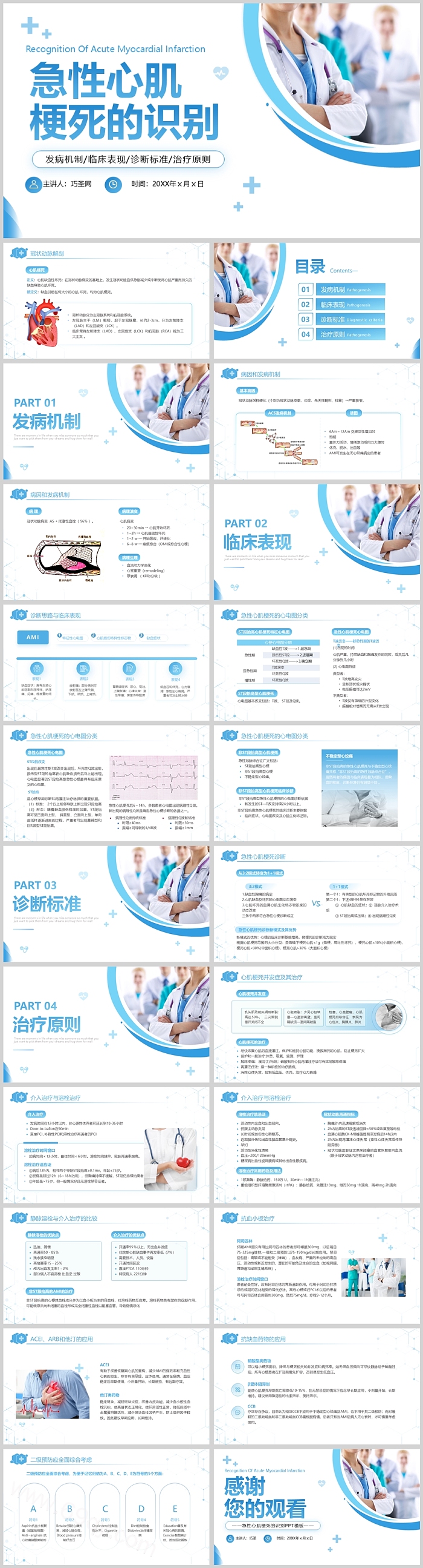 医院急性心肌梗死的识别与处理护理教学查房流程培训ppt课件