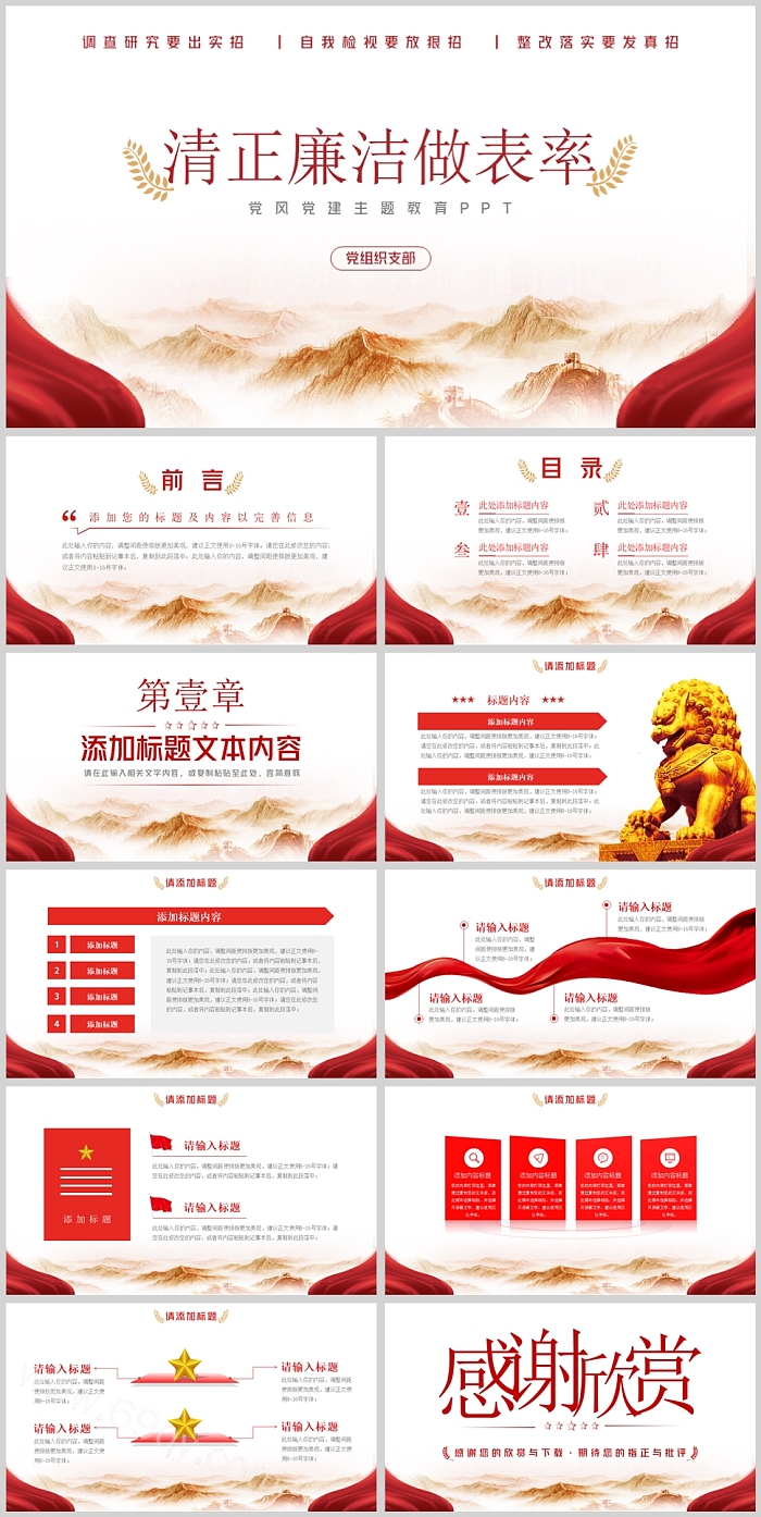 2024不忘初心牢记使命清正廉洁做表率党风党建主题教育专题党课PPT模版