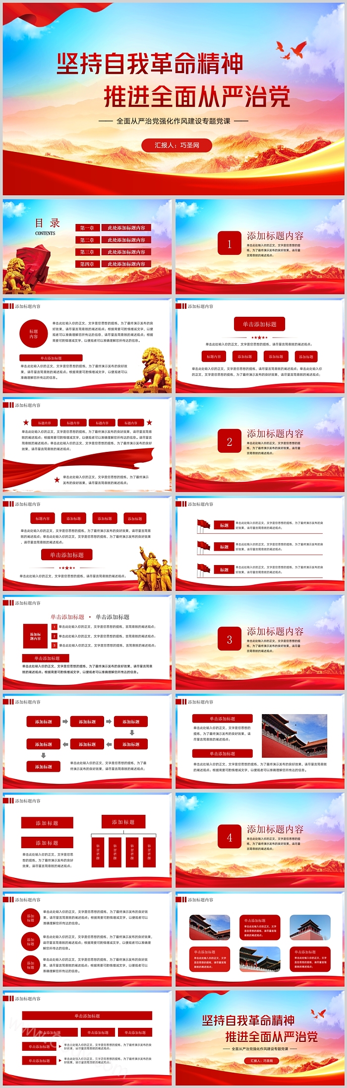 坚持以彻底的自我革命精神推进全面从严治党向纵深发展党课ppt模版