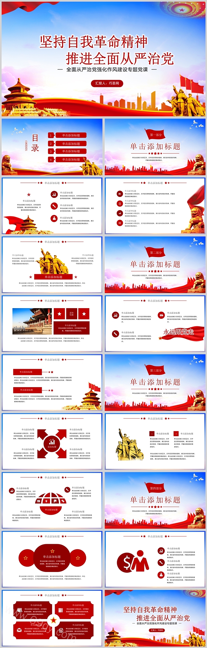 以彻底的自我革命精神推动全面从严治党向纵深发展党课PPT模版