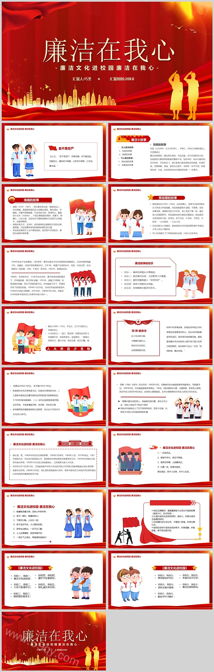 党政风廉洁文化进校园廉洁在我心主题班会PPT课件