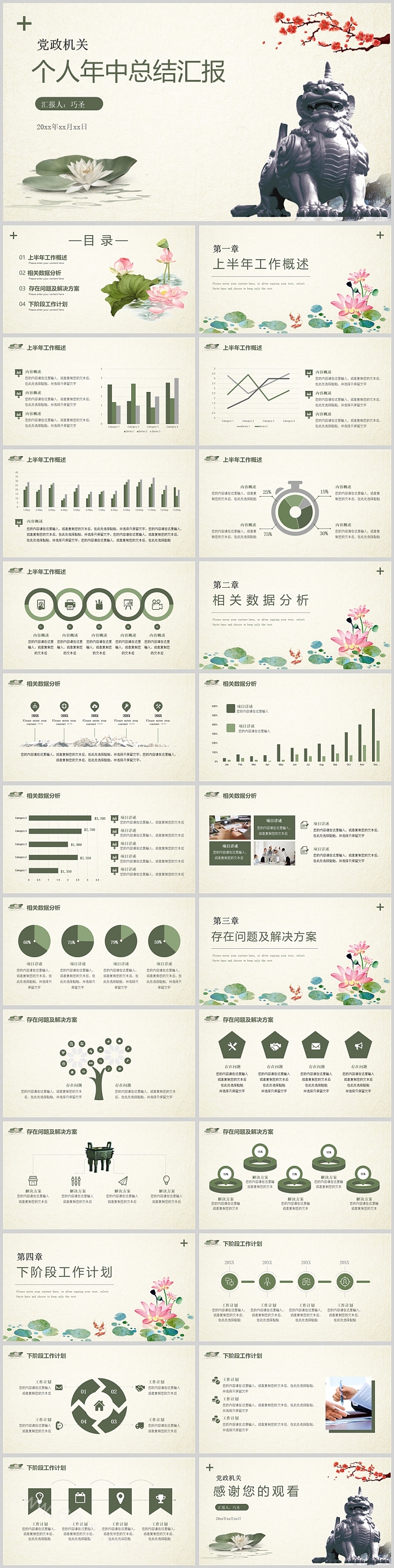 2025党务工作者个人年终总结党政机关个人年中总结汇报ppt模版
