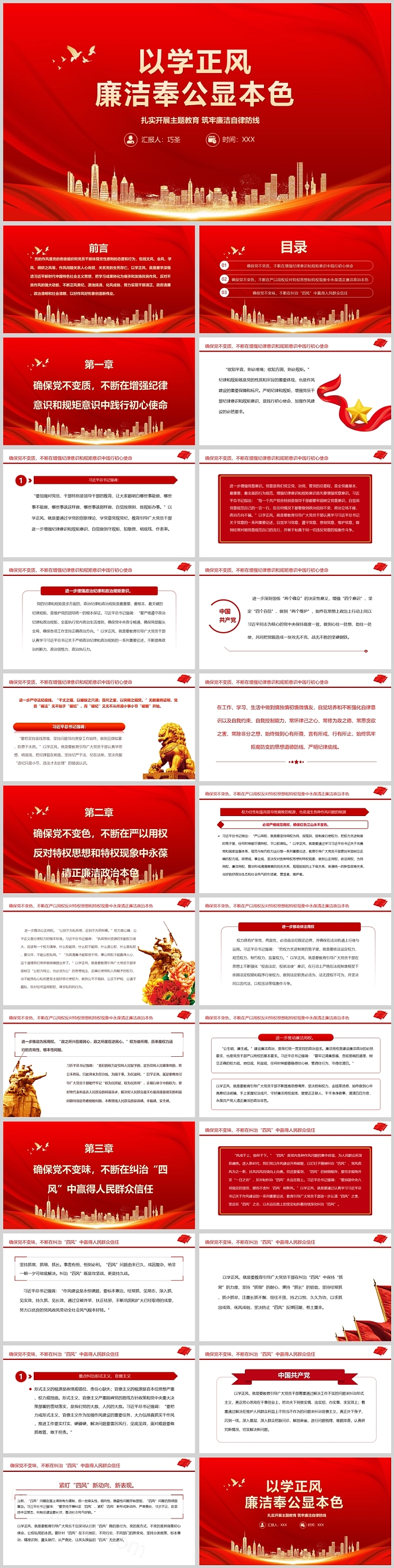 学习解读以学正风廉洁奉公显本色扎实开展主题教育筑牢廉洁自律防线党课ppt课件