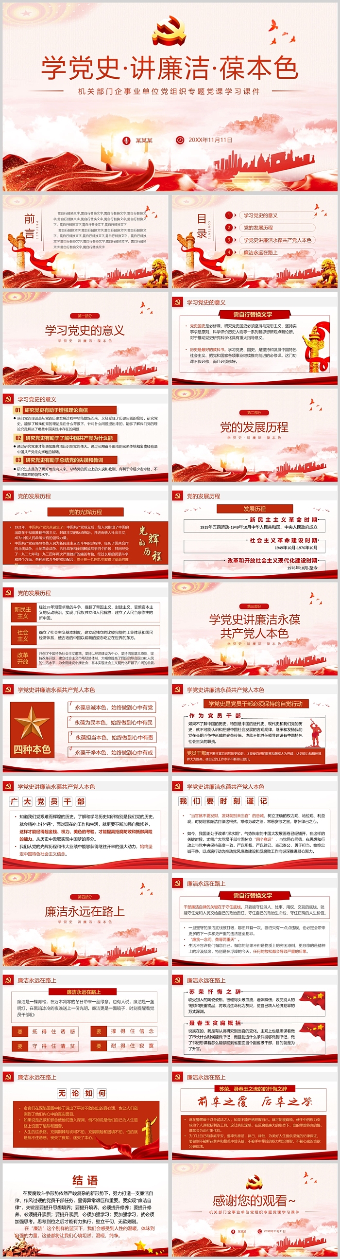 党风廉政教育学党史讲廉洁葆本色机关部门企事业单位党组织专题党课学习PPT课件
