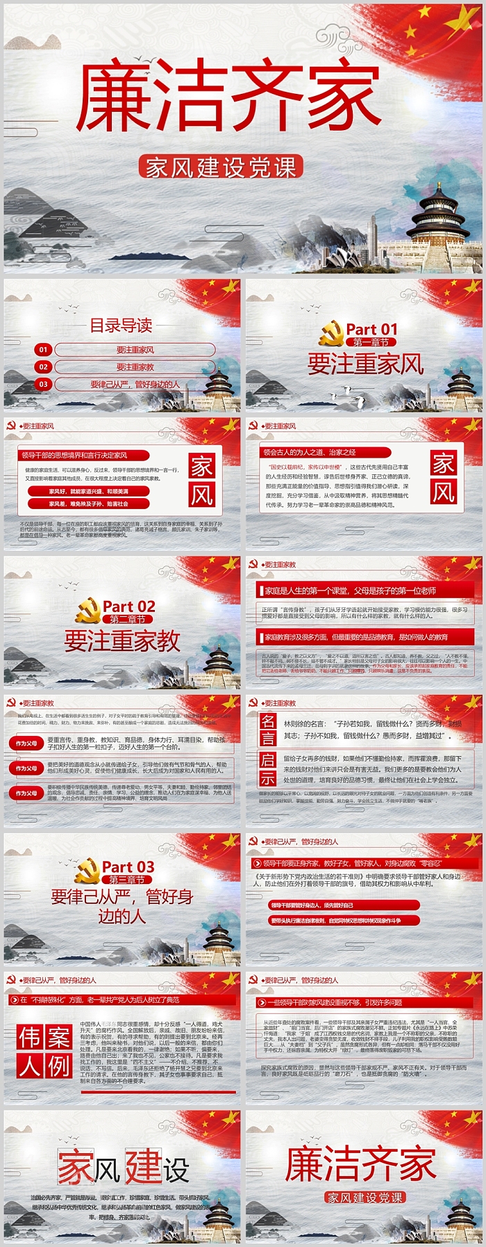 2024传承好家风筑牢廉洁墙廉洁齐家家风建设党课ppt模版