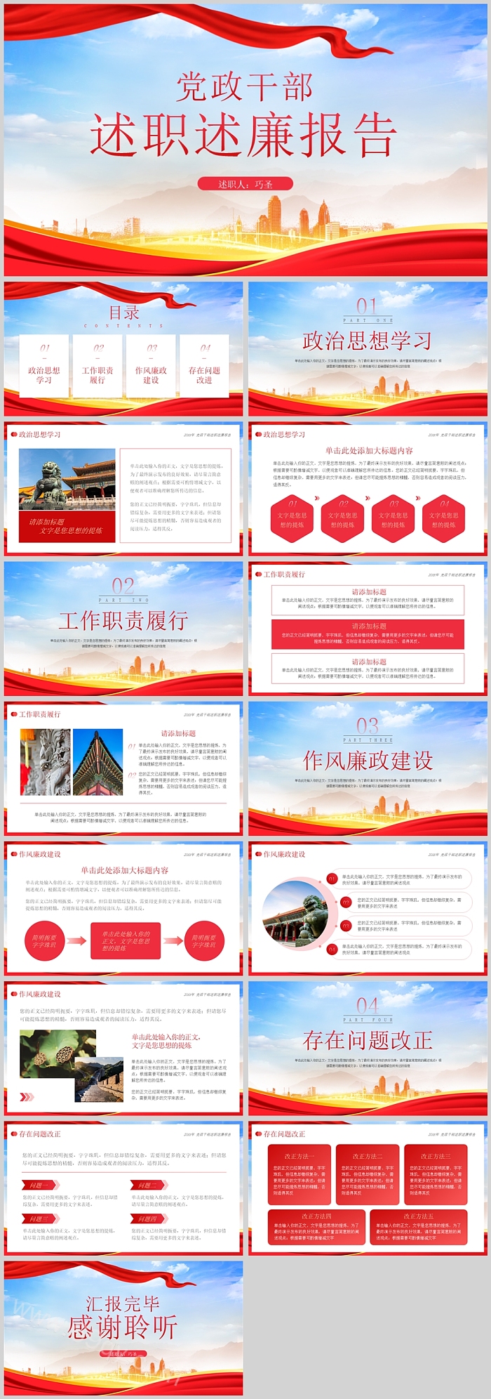 2025党员廉洁教育年终党政干部廉政述职述廉报告ppt模版