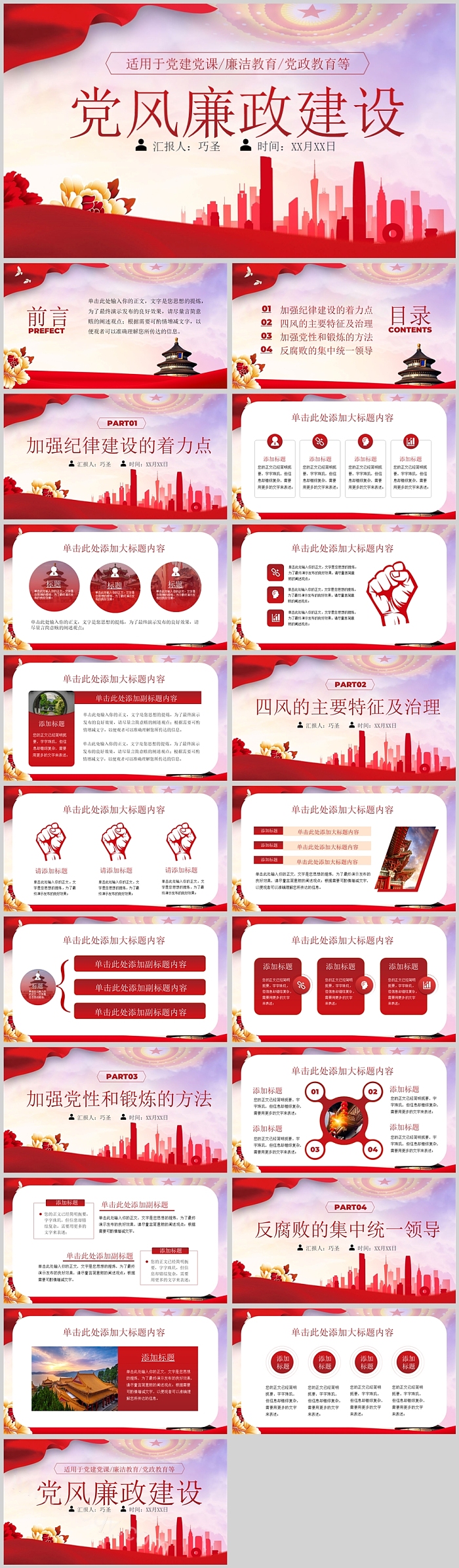 2024加强全面从严治党和党政风廉政建设工作报告ppt课件