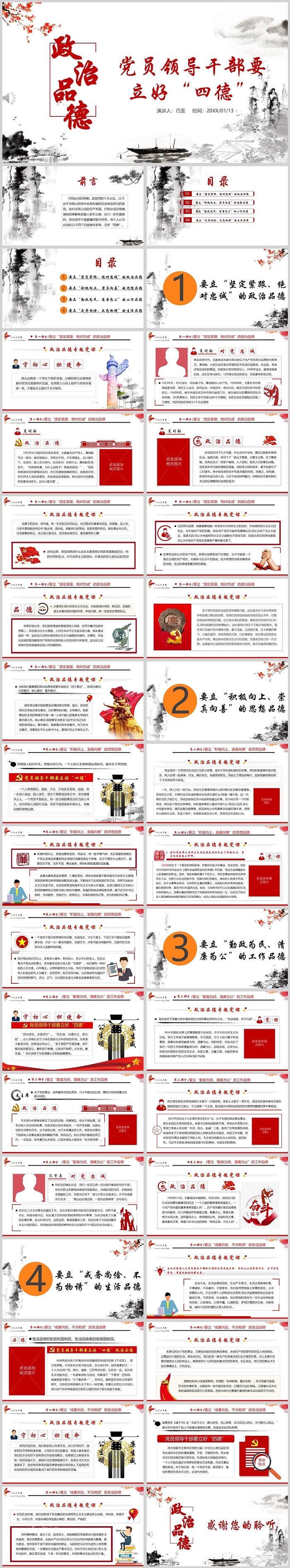 红色党建党政教育大气党员领导干部要立好“四德”ppt课件