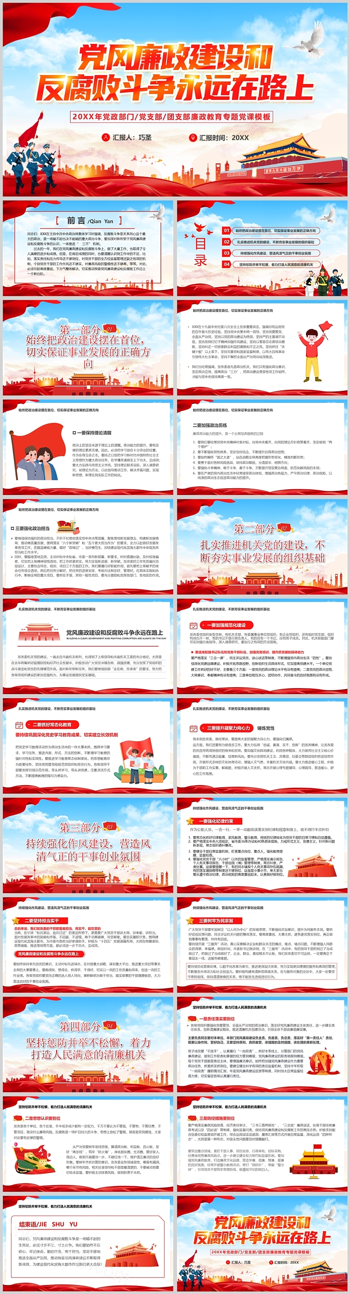 2024全面从严治党党风廉政建设和反腐败斗争永远在路上党课PPT课件