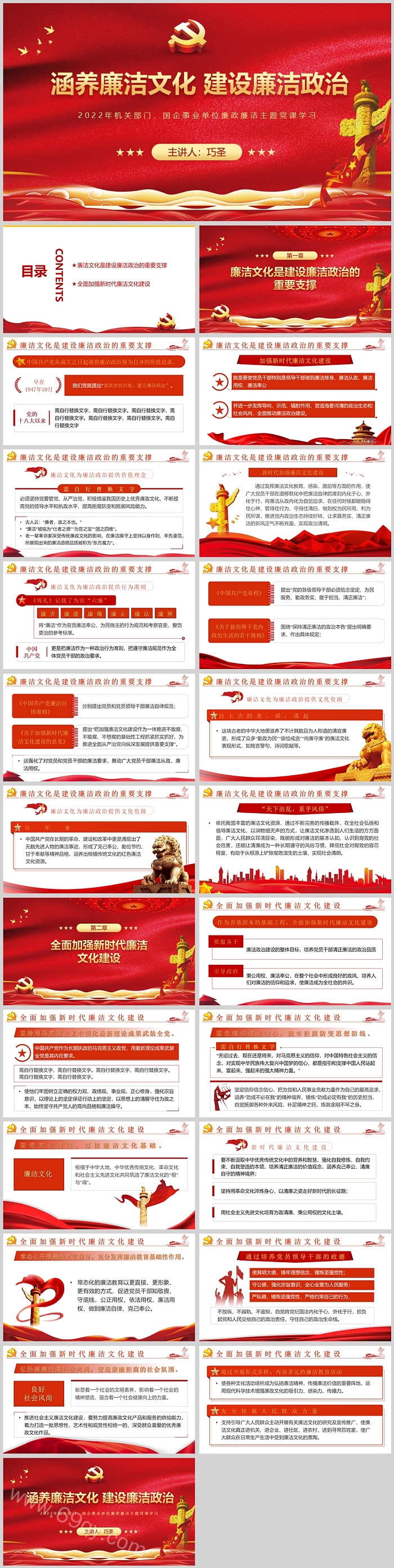 2023加强新时代党政涵养廉洁文化建设廉洁政治培训教育ppt课件