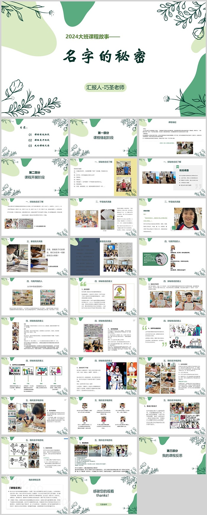 幼儿园大班班本课程《名字的秘密》30页社会领域活动PPT课件