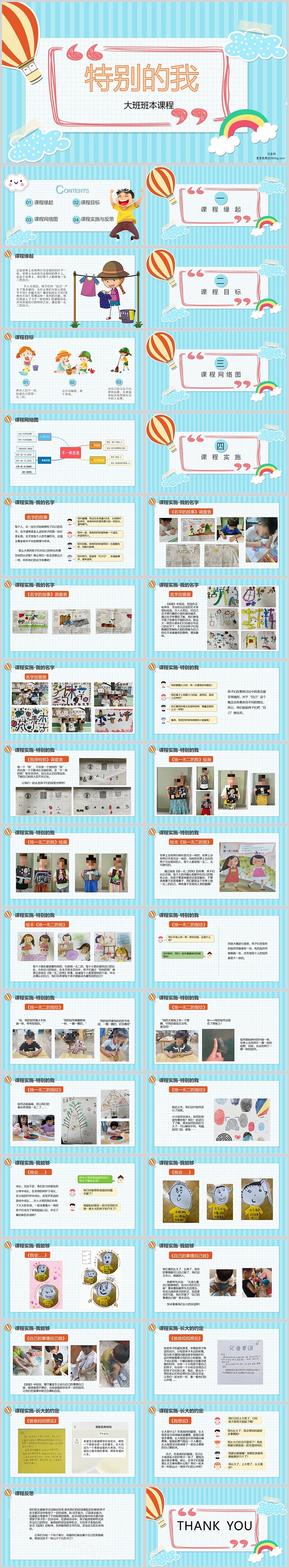 幼儿园大班班本课程《特别的我》35页学前教育PPT课件