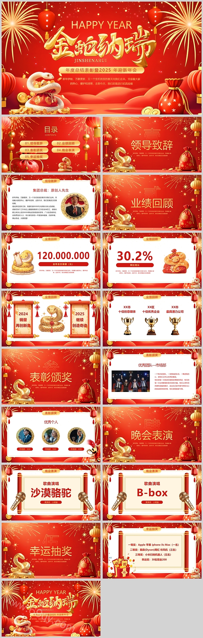 金蛇纳瑞年度总结表彰暨2025年迎新企业年会PPT模板