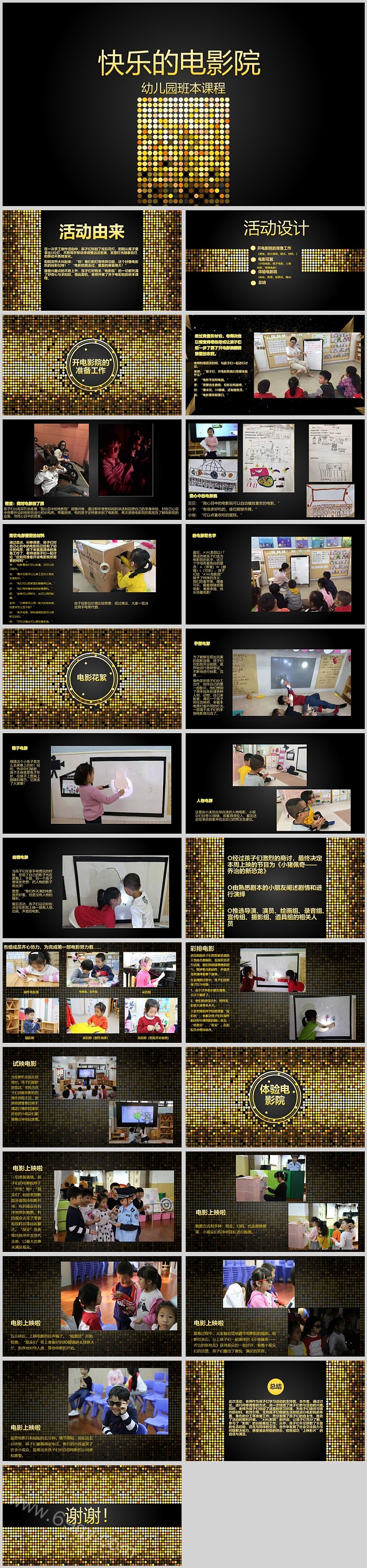 幼儿园大班班本课程《快乐的电影院》26页儿童活动PPT课件