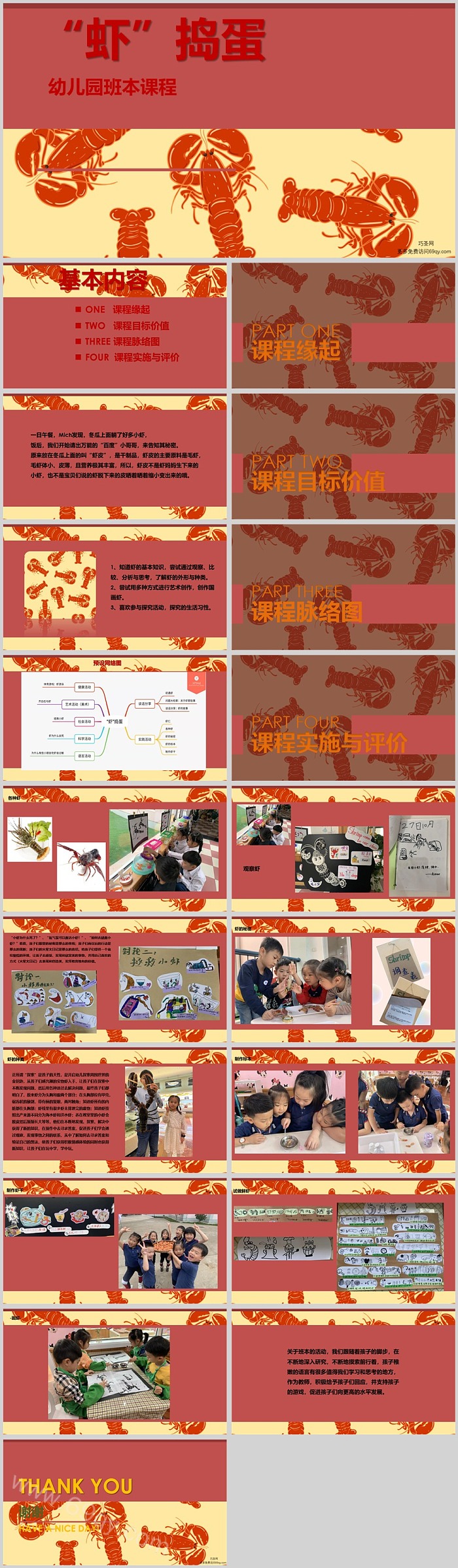 幼儿园大班班本课程《“虾”捣蛋》20页主题PPT课件