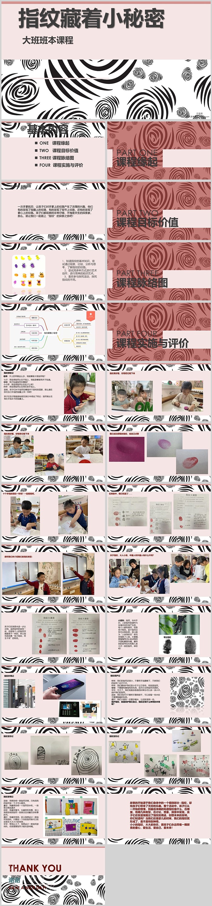 幼儿园大班班本课程《指纹藏着小秘密》26页科学活动公开课PPT课件