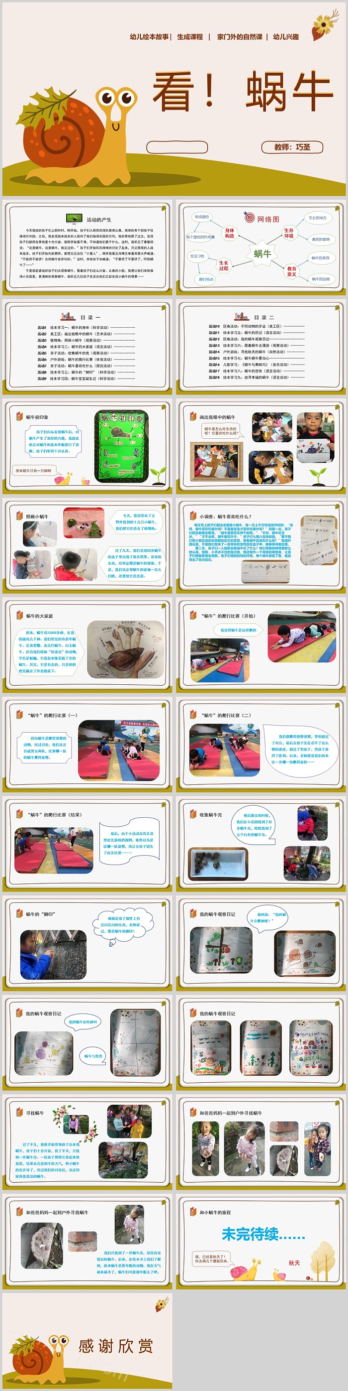 幼儿园大班班本课程故事《看，蜗牛》28页公开课PPT课件