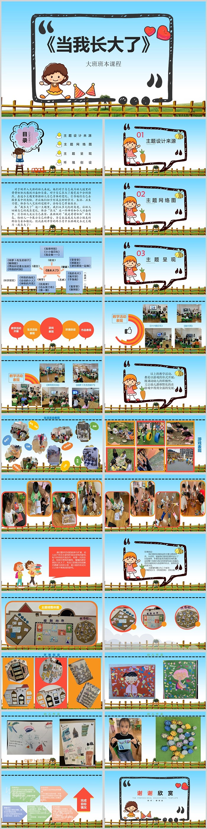幼儿园大班班本课程《当我长大了》25页社会公开课PPT课件