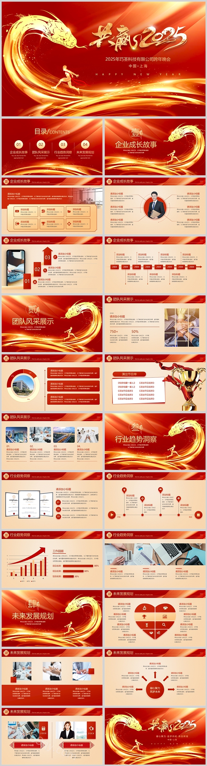 红色大气中国风共赢2025年巧圣科技有限公司跨年晚会PPT模板