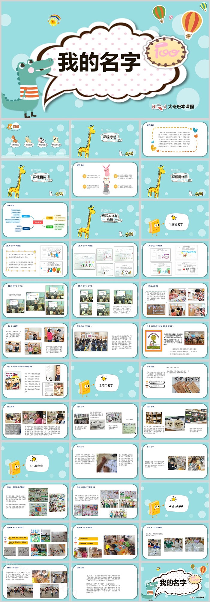 卡通幼儿园幼小衔接大班班本课程《我的名字》37页主题活动PPT课件