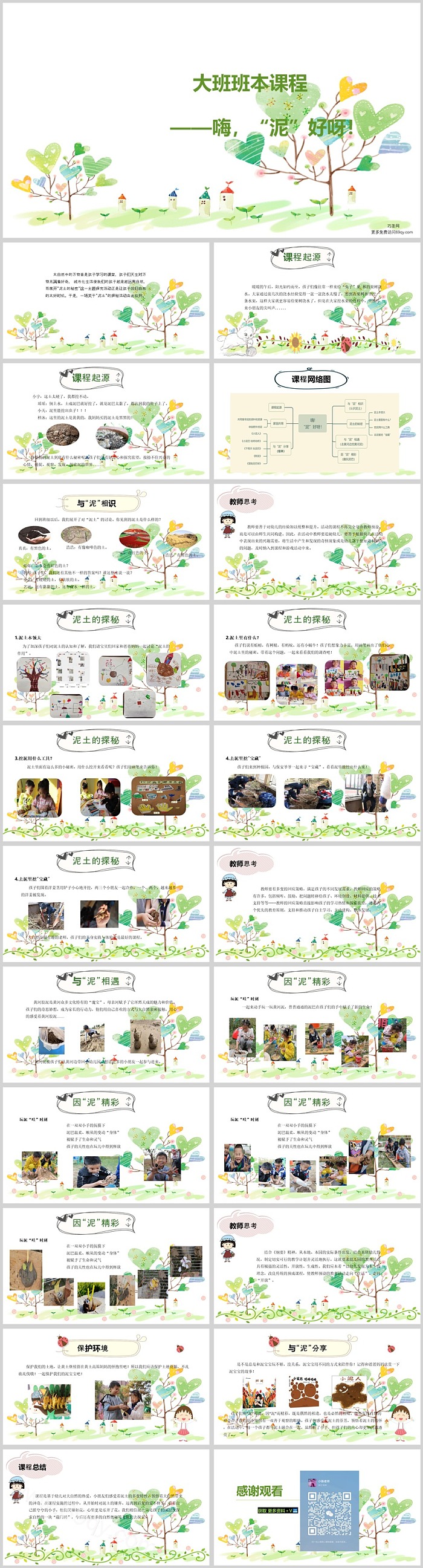 完整版幼儿园大班班本课程故事《“泥”好呀》活动PPT课件