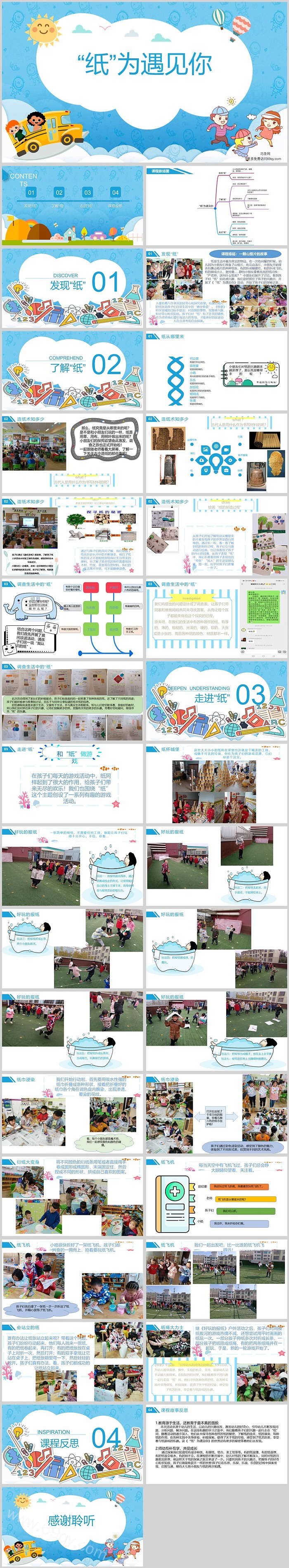 大班班本课程《“纸”为遇见你》30页ppt课件