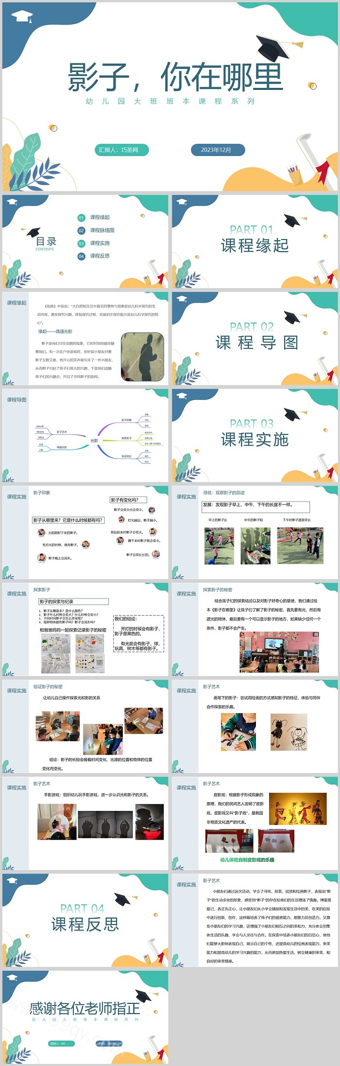 幼儿园大班班本课程《影子你在哪里》科学活动PPT课件