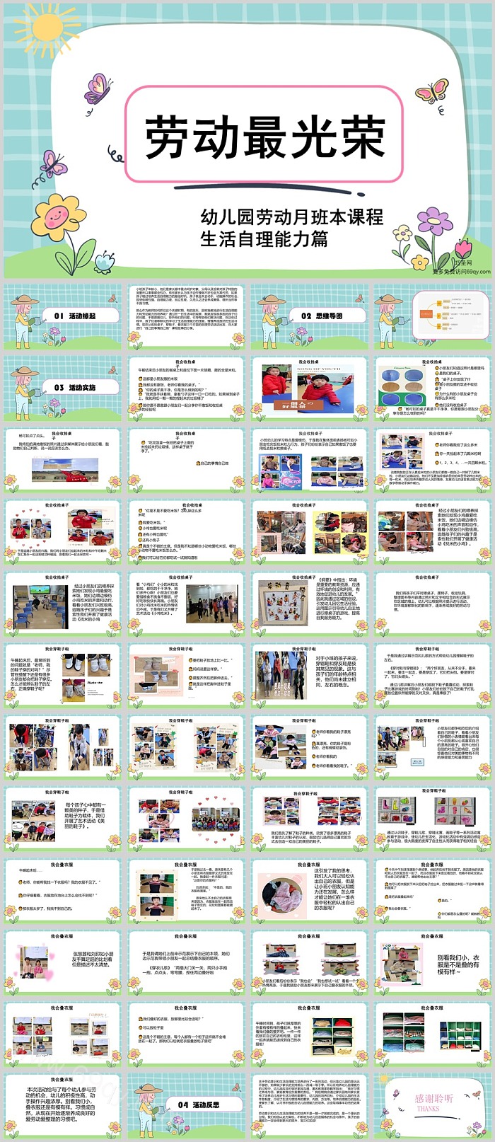 幼儿园大班班本课程《劳动最光荣》49页公开课活动PPT课件