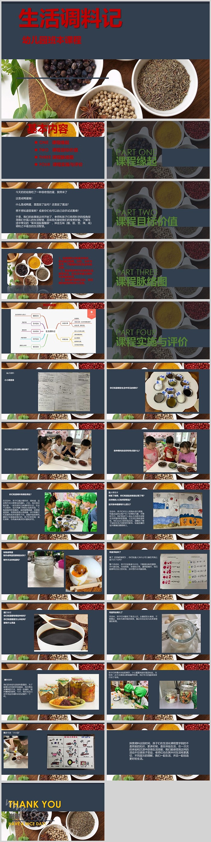 幼儿园大班班本课程《生活调料记》24页认识调味品公开课PPT课件