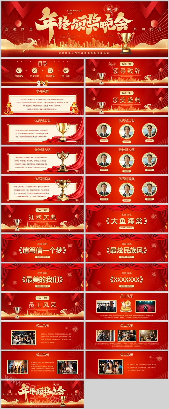 红色清新2025蛇年新年企业年会年终颁奖晚会PPT模版