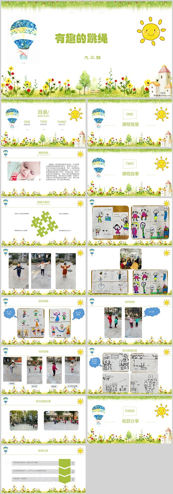 幼儿园大班班本课程《有趣的跳绳》16页体育活动教育PPT课件