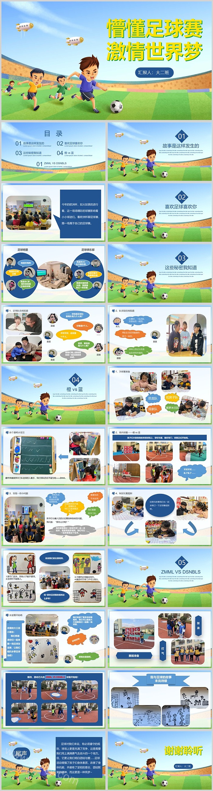 幼儿园大班班本课程《喜欢足球喜欢你》23页主题教育PPT课件