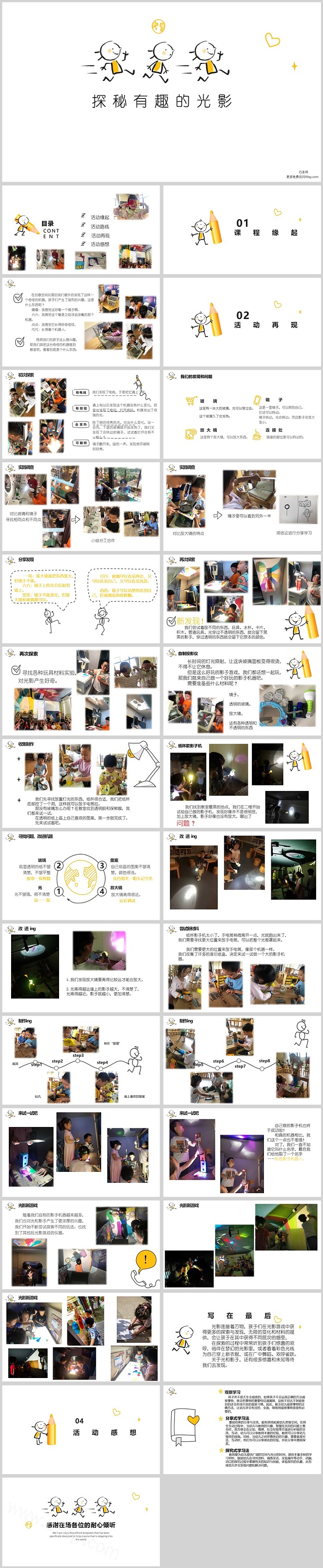 优秀幼儿园大班班本课程《探秘有趣的光影》30页科学活动PPT课件